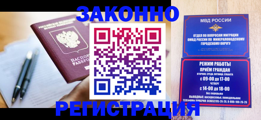 временная регистрация купить в Миллерово